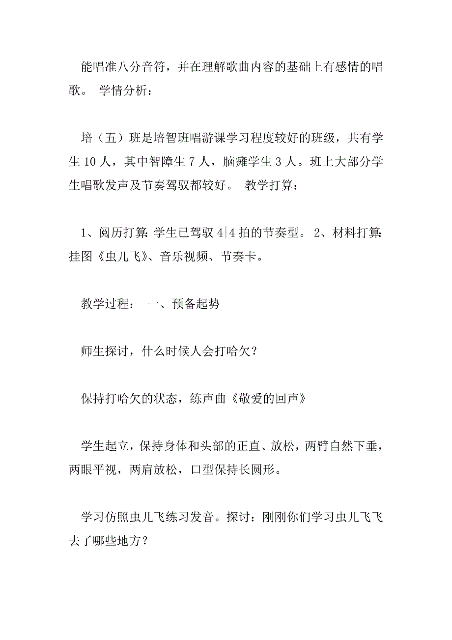 2023年小学音乐课程教案虫儿飞6篇_第2页