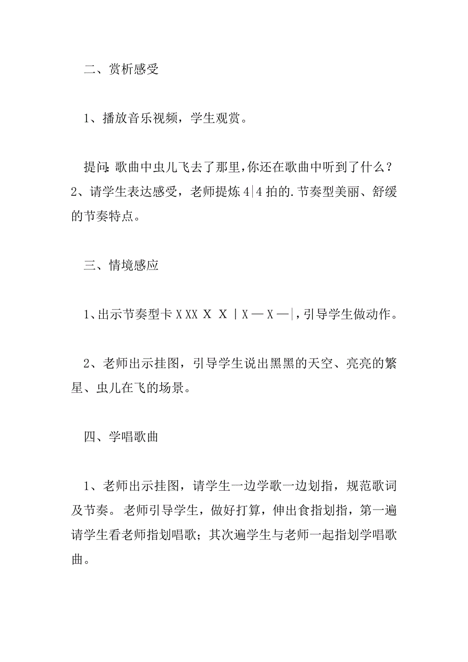 2023年小学音乐课程教案虫儿飞6篇_第3页