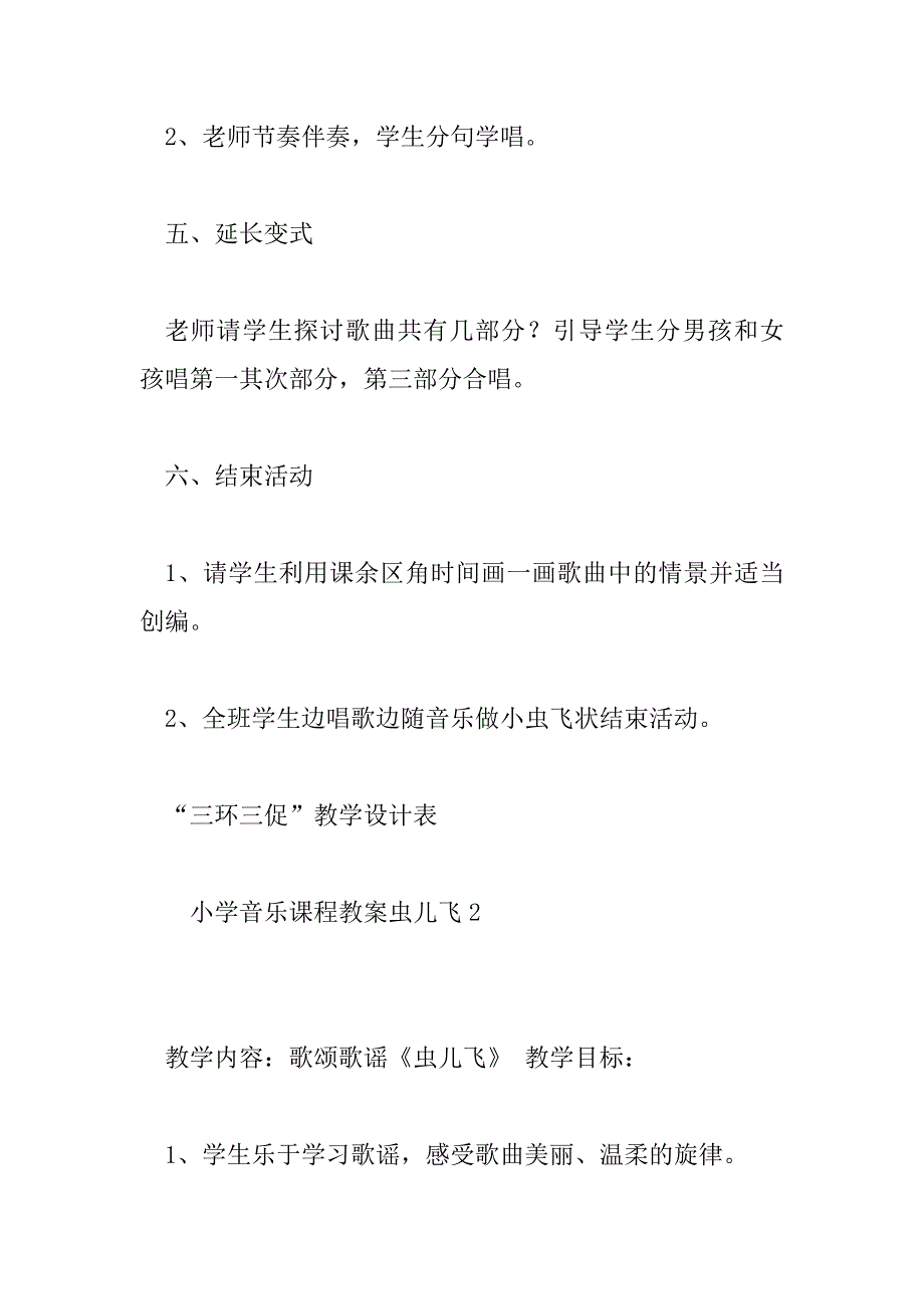 2023年小学音乐课程教案虫儿飞6篇_第4页