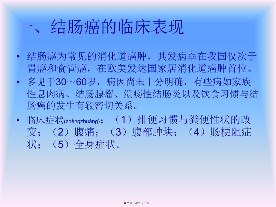 医学专题—结肠癌的X线表现15391_第2页