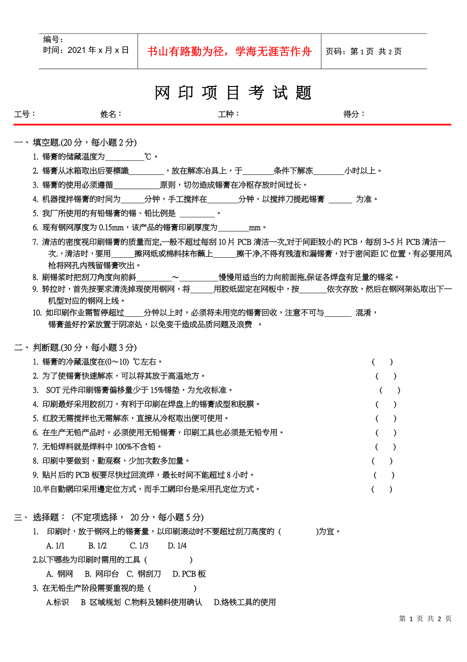 印刷項目考試題_第1页