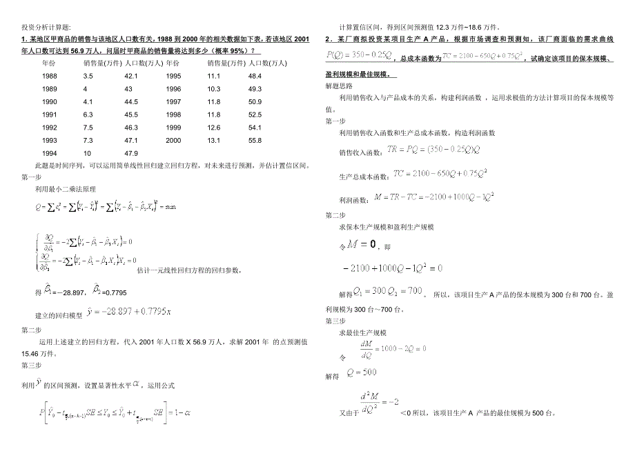 电大投资分析计算题(本)考试小抄【打印版】_第1页