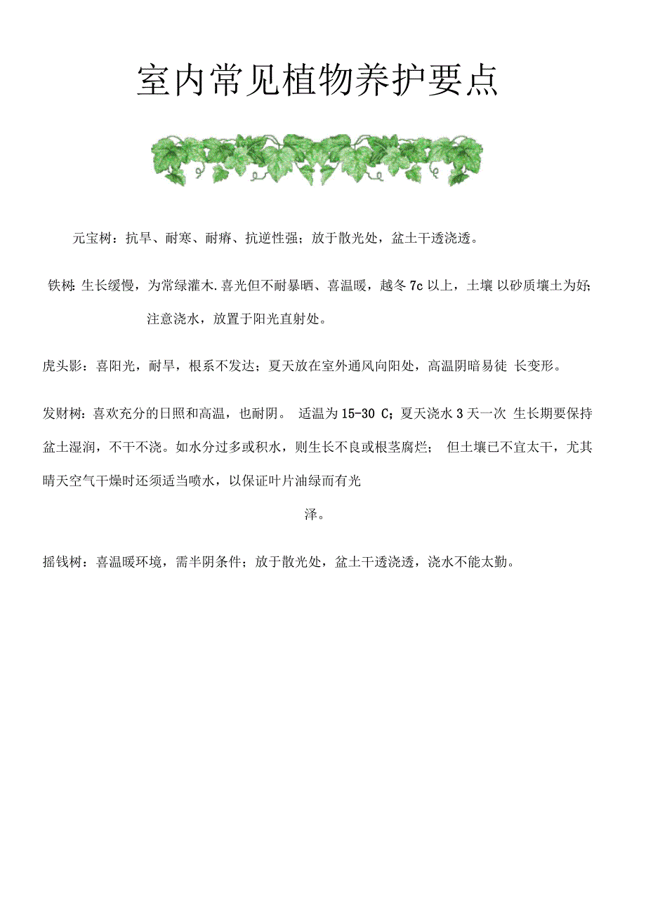 室内植物养护要点_第1页