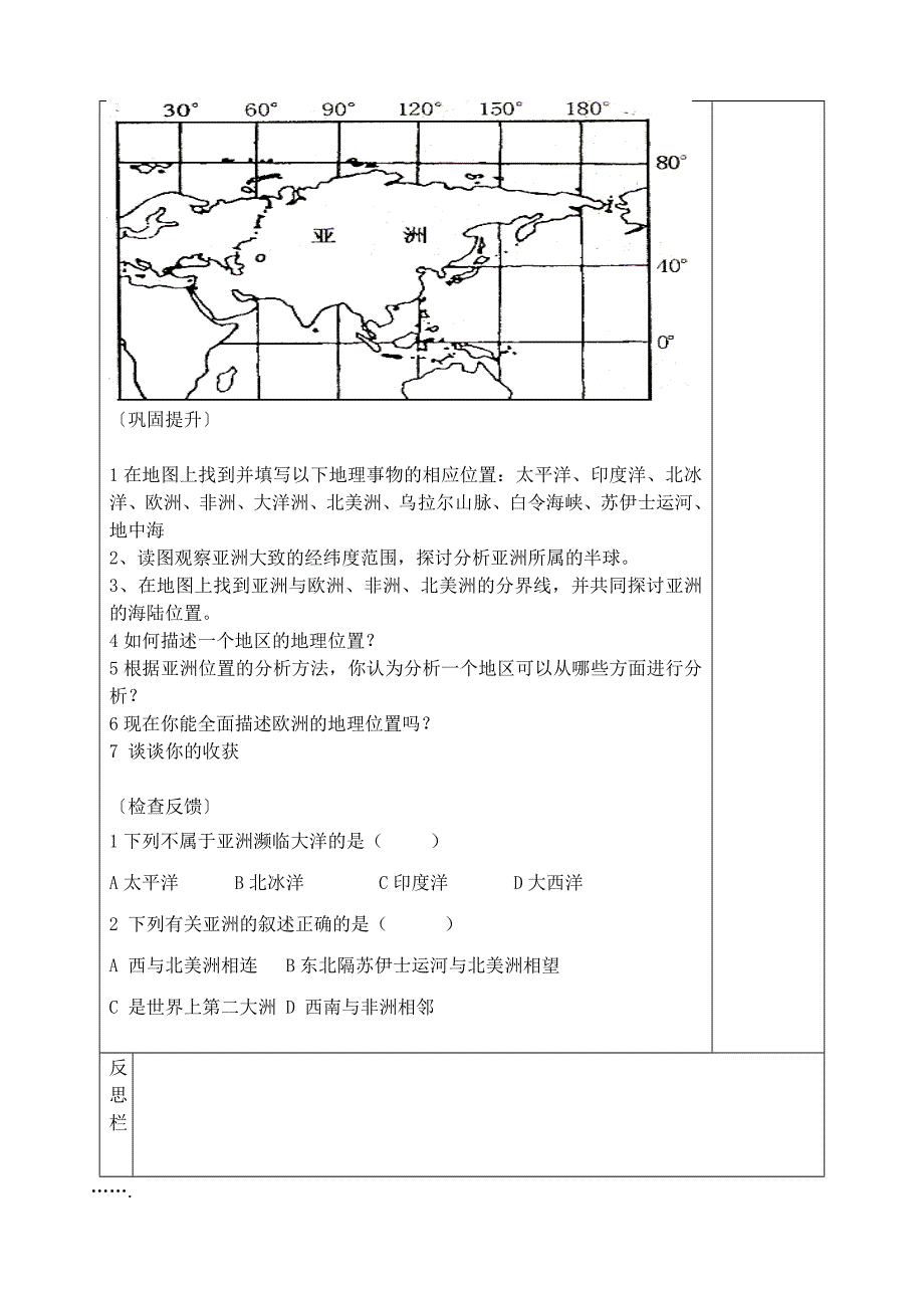 【最新】七年级地理下册6.1亚洲及欧洲学案1新版湘教版_第2页