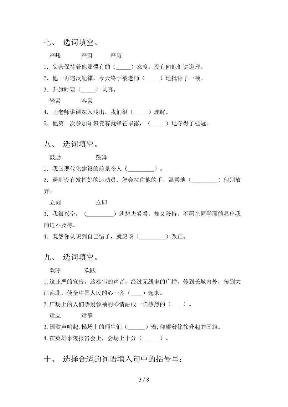 苏教版六年级下册语文选词填空校外专项练习_第3页