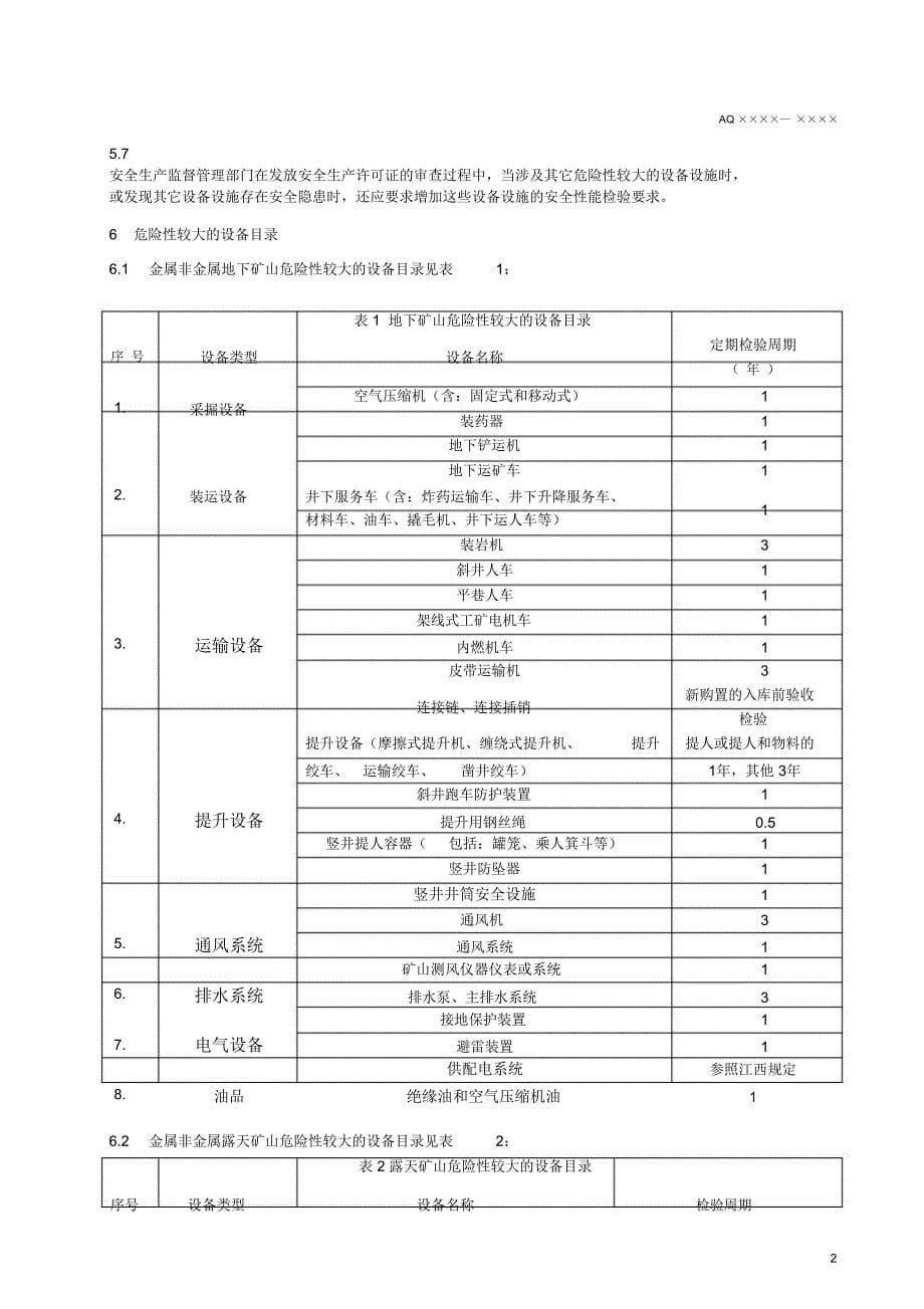 金属非金属矿山提升系统doc_第5页