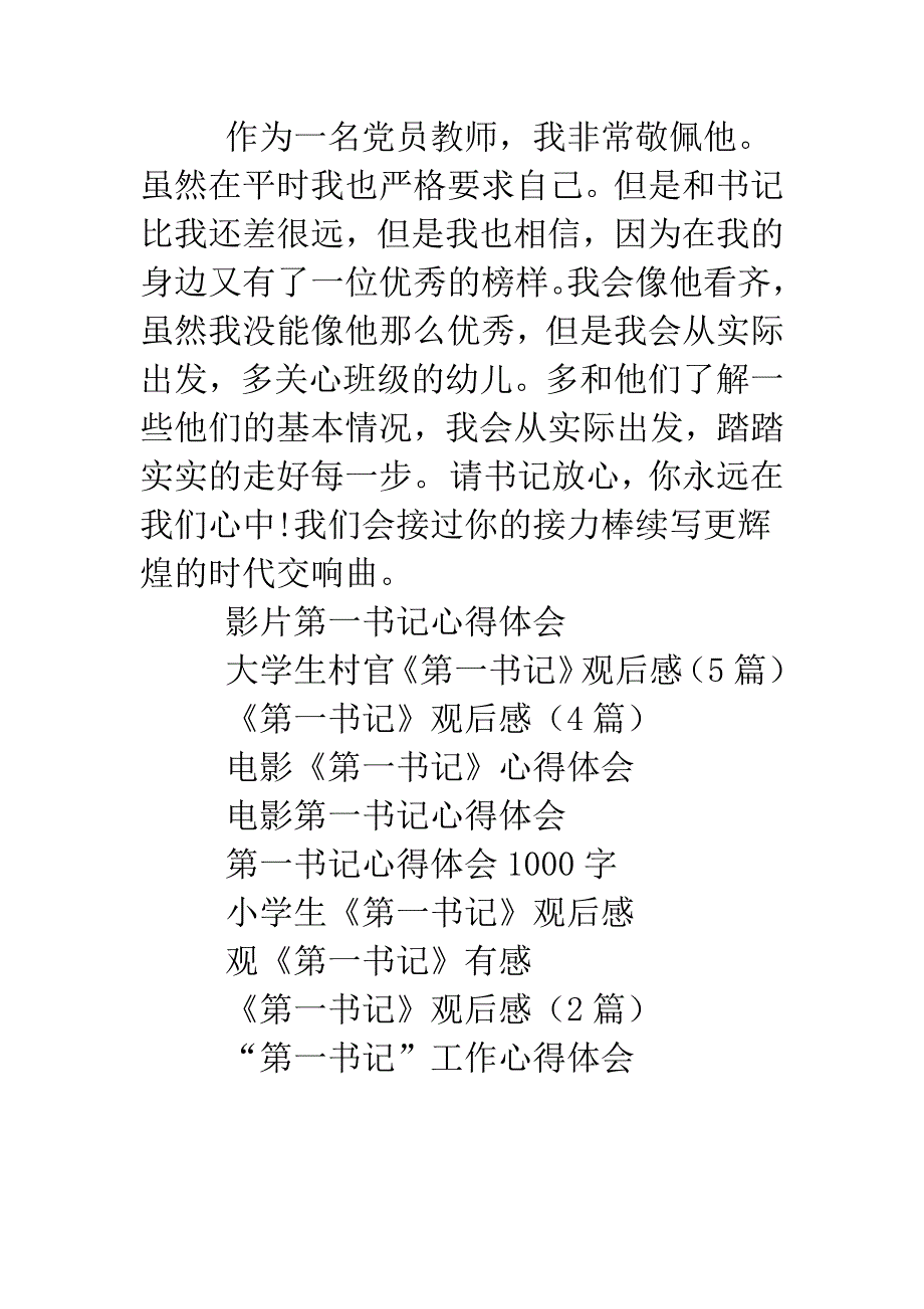 党员教师观看第一书记心得体会.doc_第3页