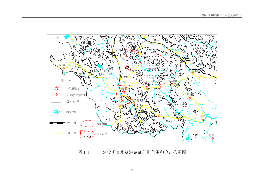 磐石市城区供水工程水资源论证报告.doc_第4页