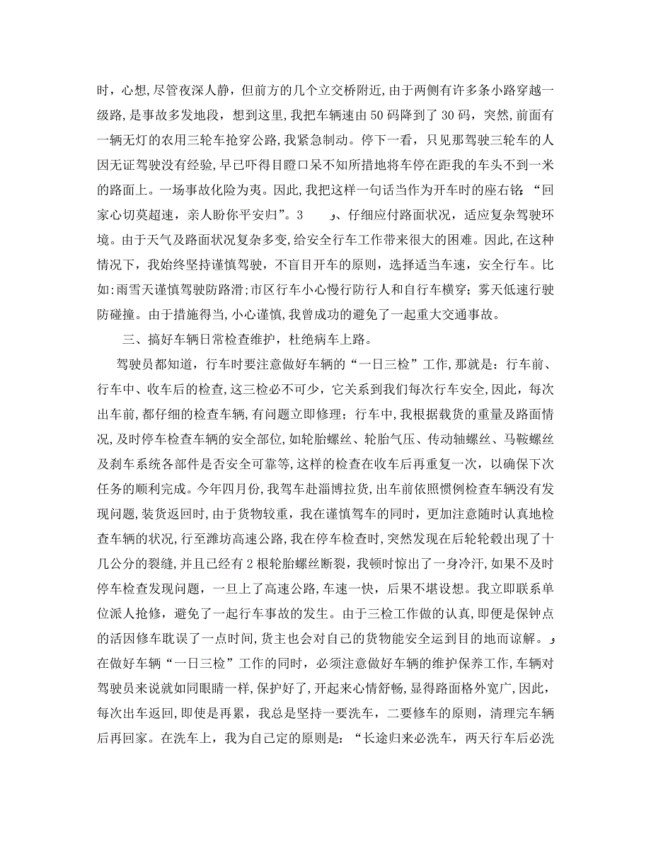 最新安全驾驶心得体会_第2页