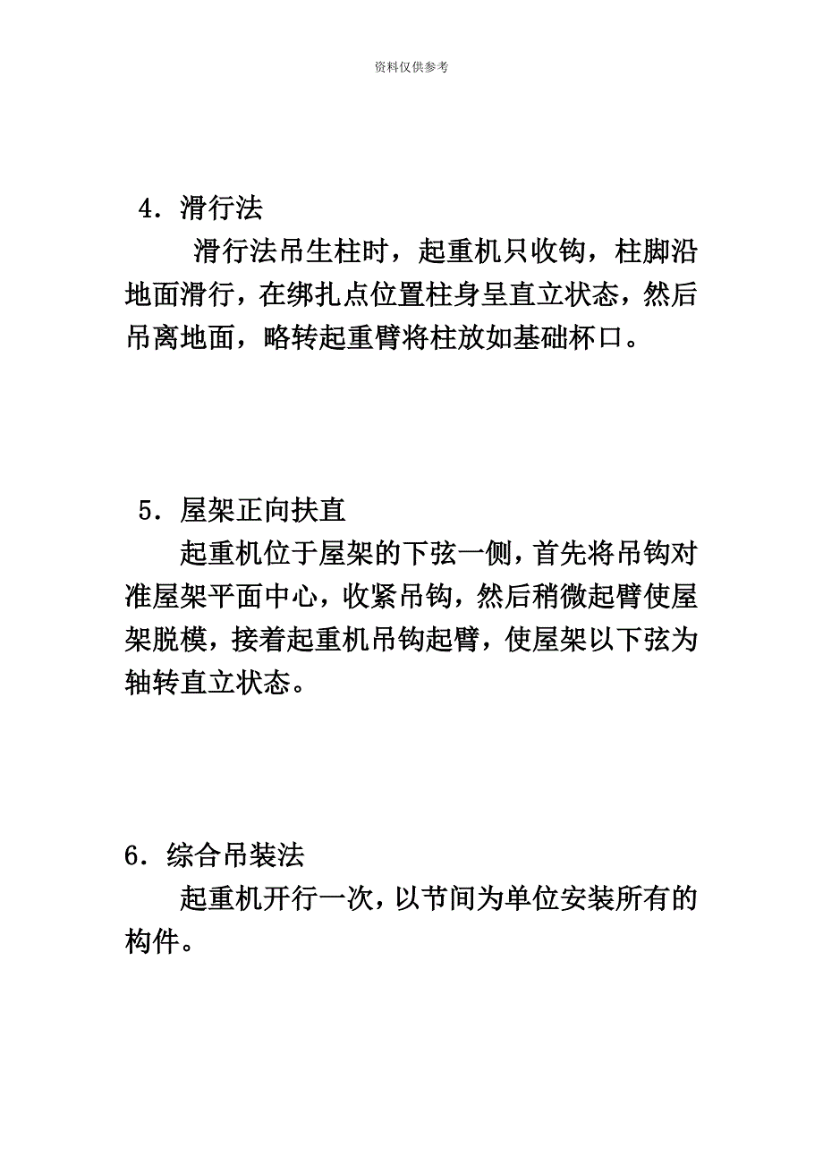 电大施工技术形考作业4答案.doc_第3页