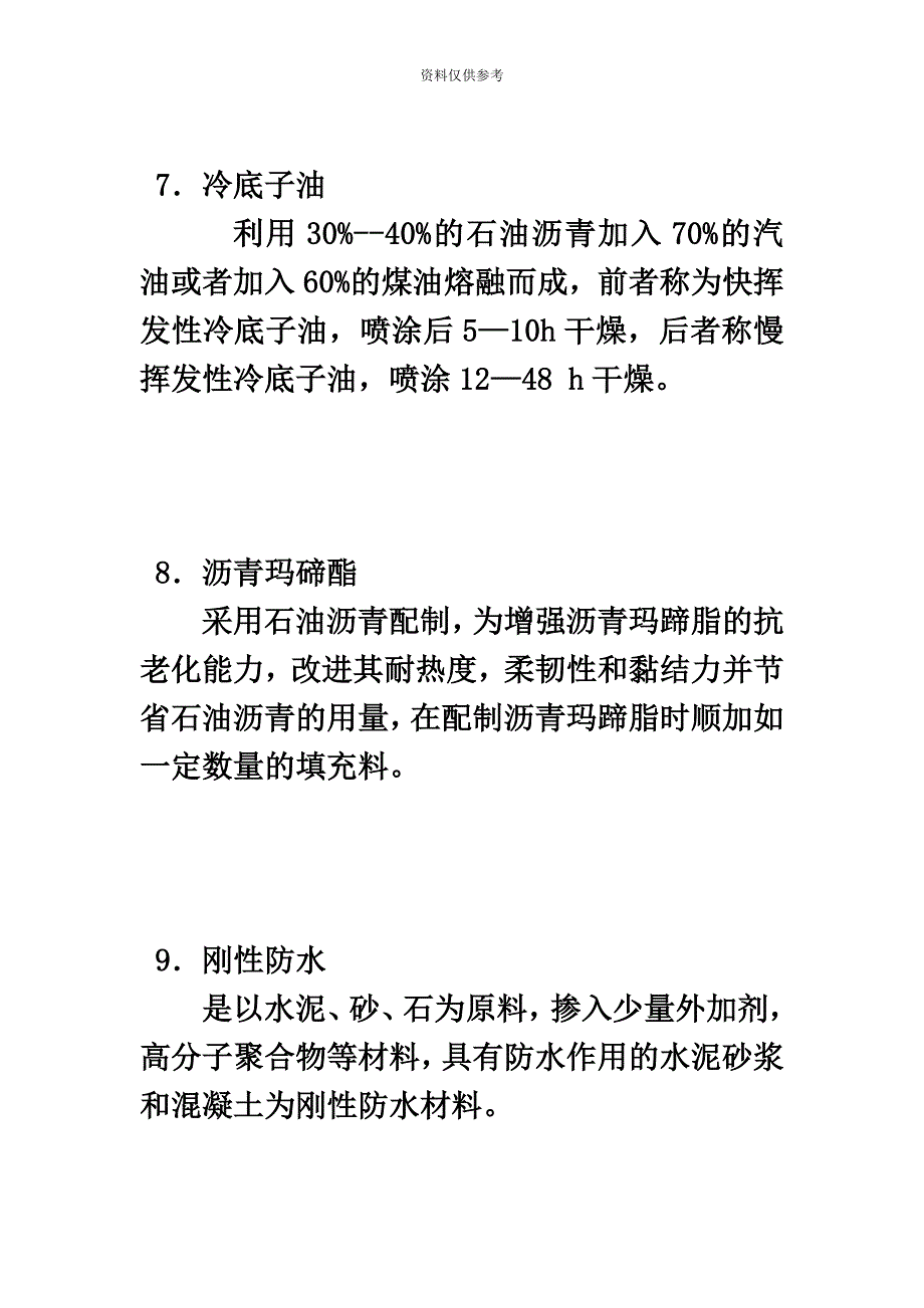 电大施工技术形考作业4答案.doc_第4页