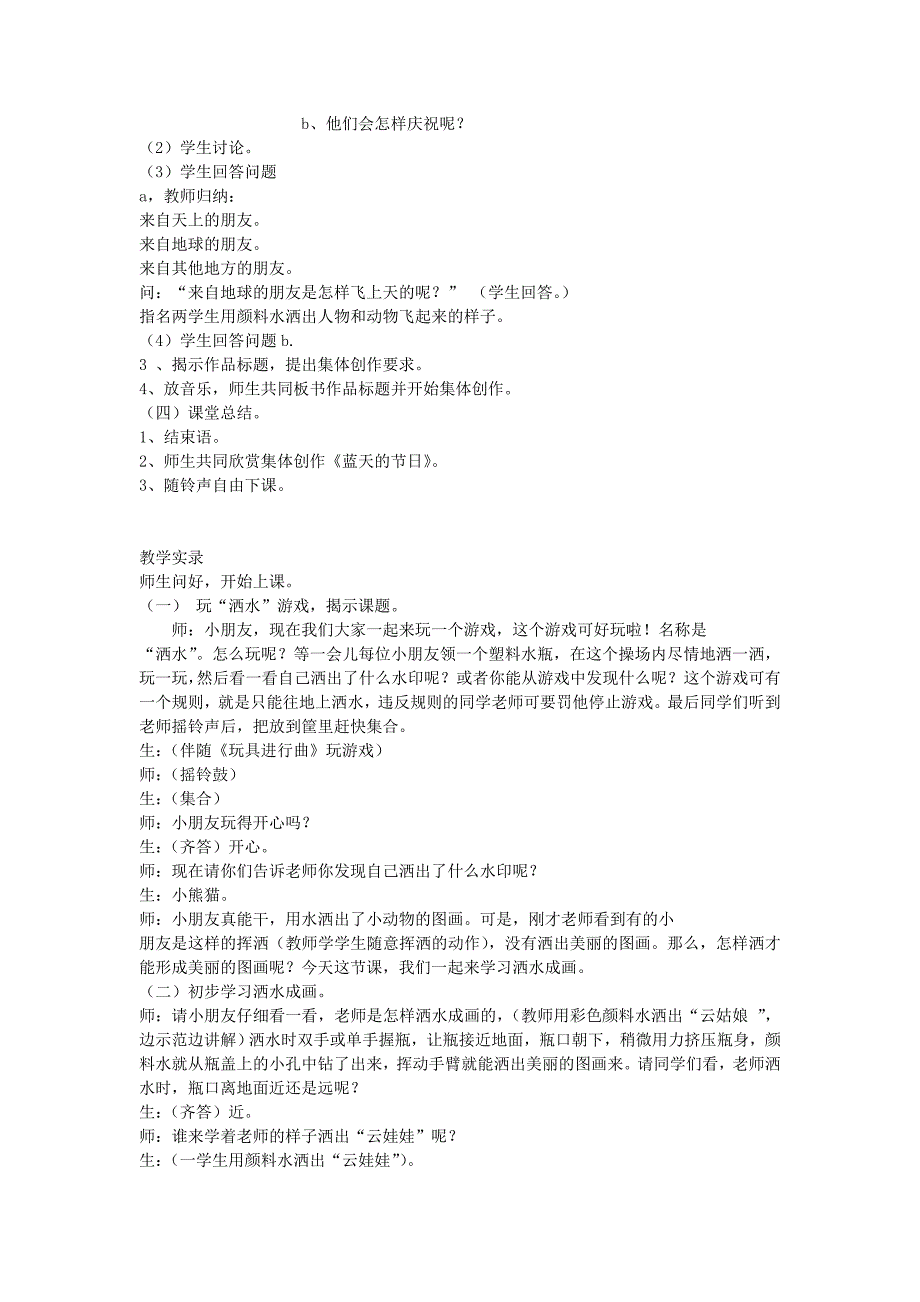 2022年二年级美术上册《洒水成画》教案 湘教版_第2页