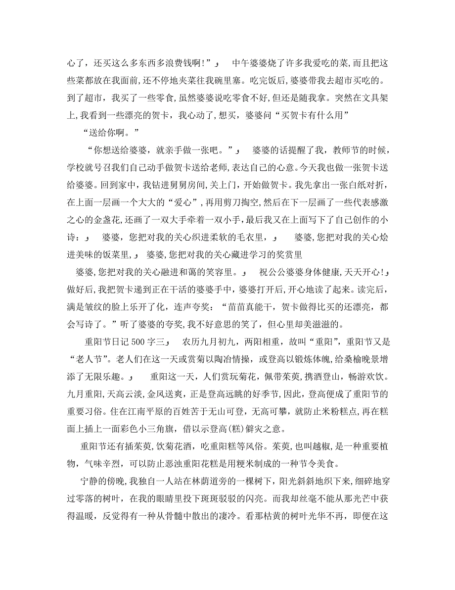 重阳节日记500字_第2页