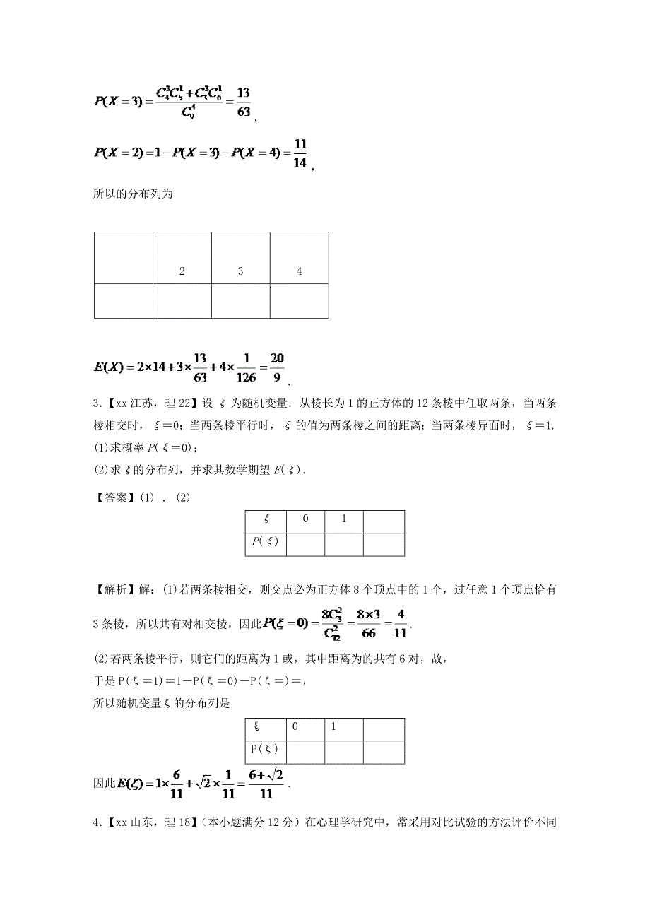 2022年高考数学总复习 必做04 离散型随机变量的分布列、均值与方差试题（含解析）_第3页