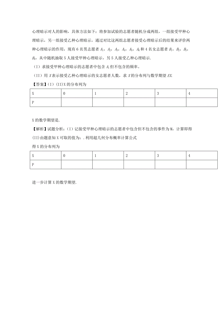 2022年高考数学总复习 必做04 离散型随机变量的分布列、均值与方差试题（含解析）_第4页