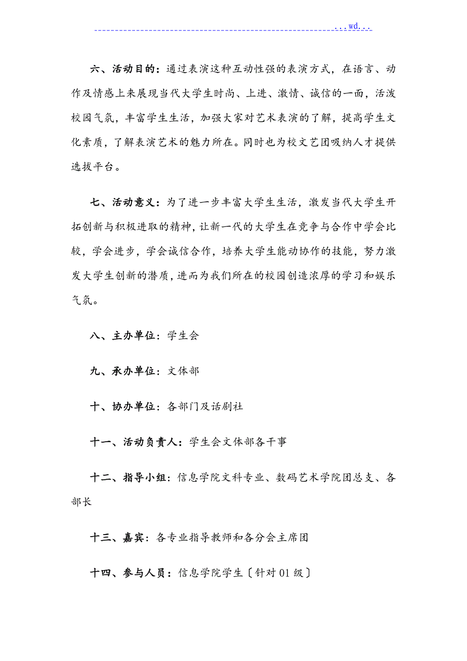 文体部活动策划书模板_第2页