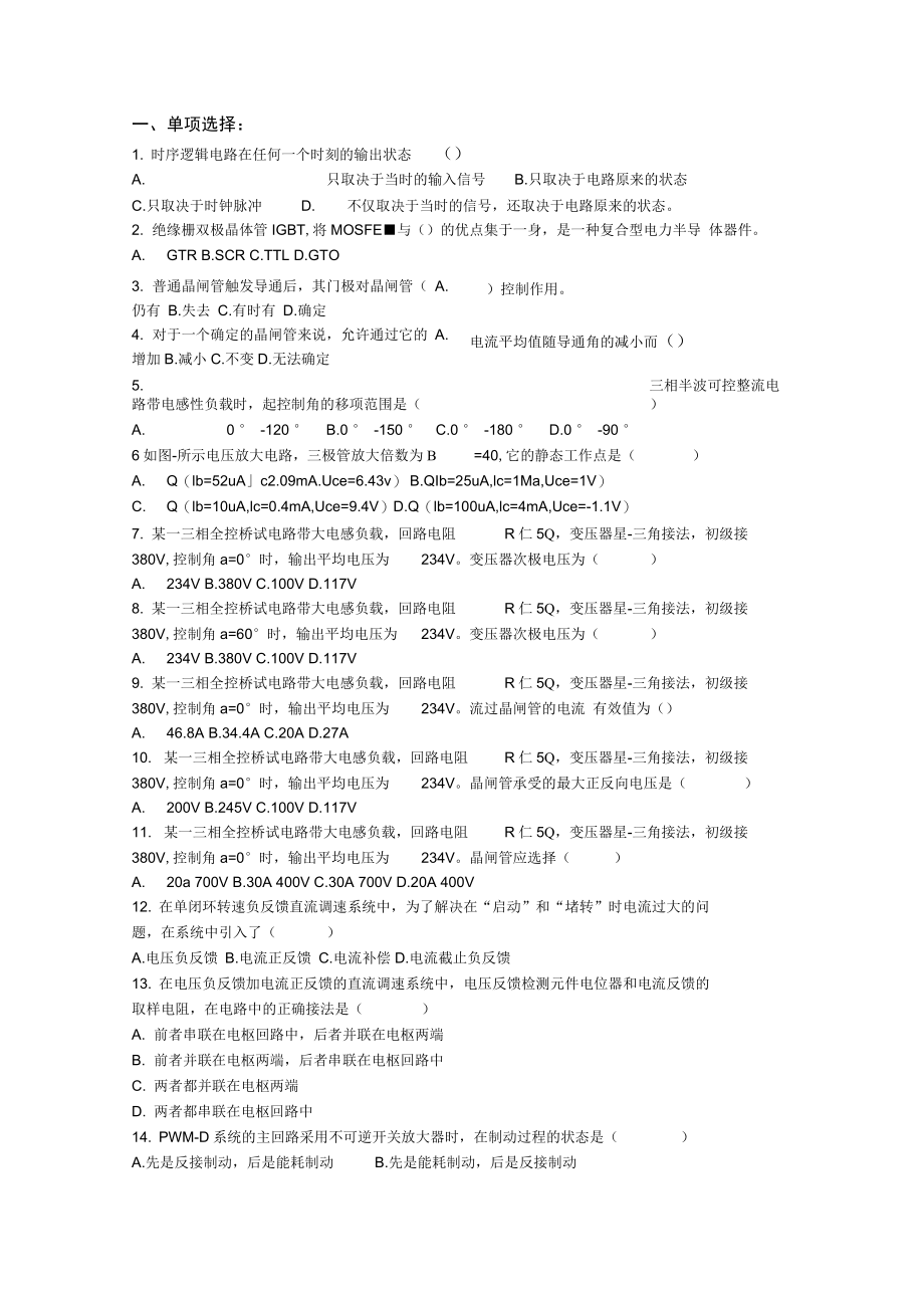 金蓝领维修电工模拟试卷_第2页