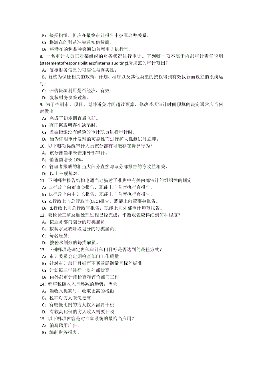 江苏省内审师经营分析技术信息技术运营的功能分类考试试卷_第2页