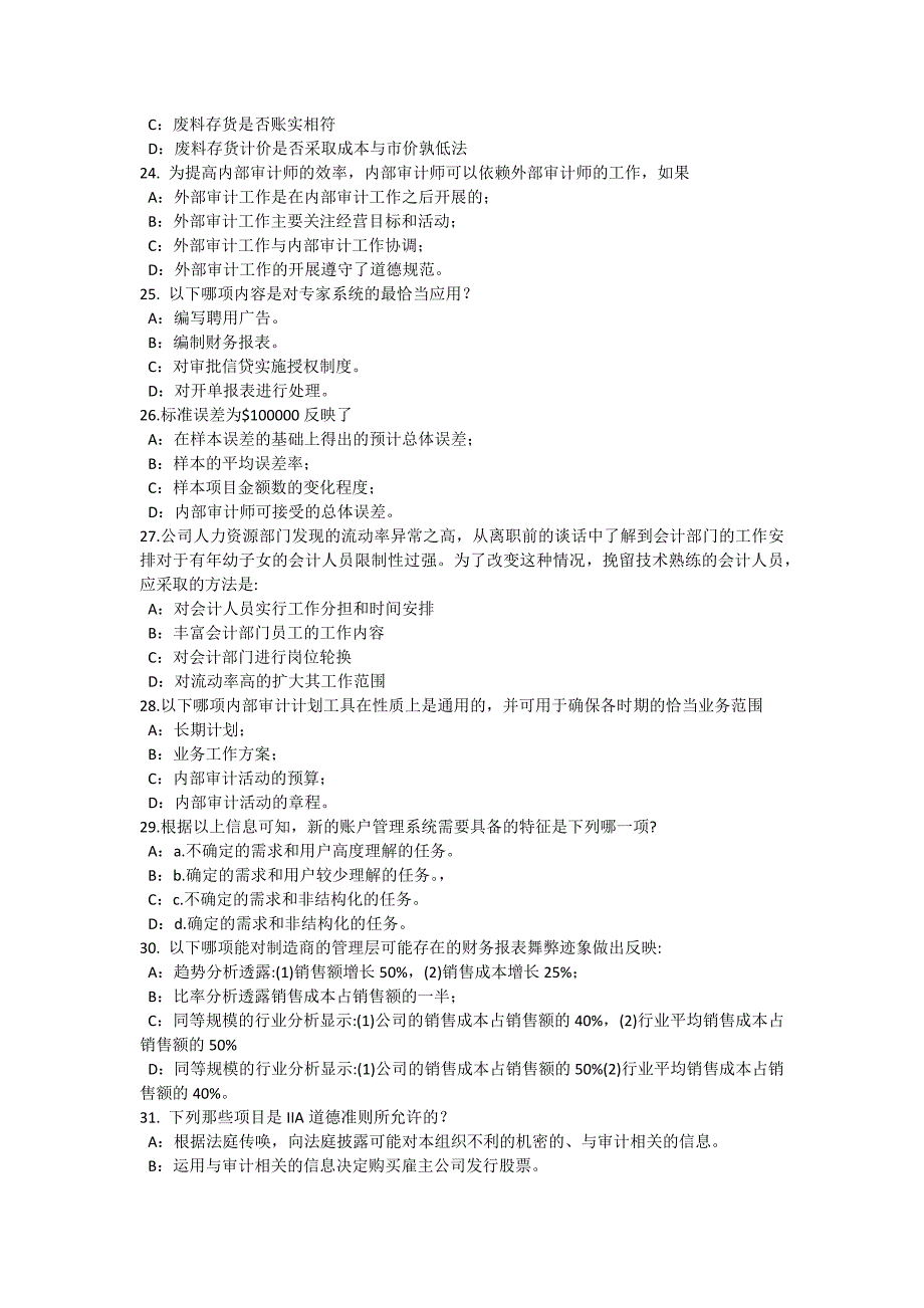 江苏省内审师经营分析技术信息技术运营的功能分类考试试卷_第4页