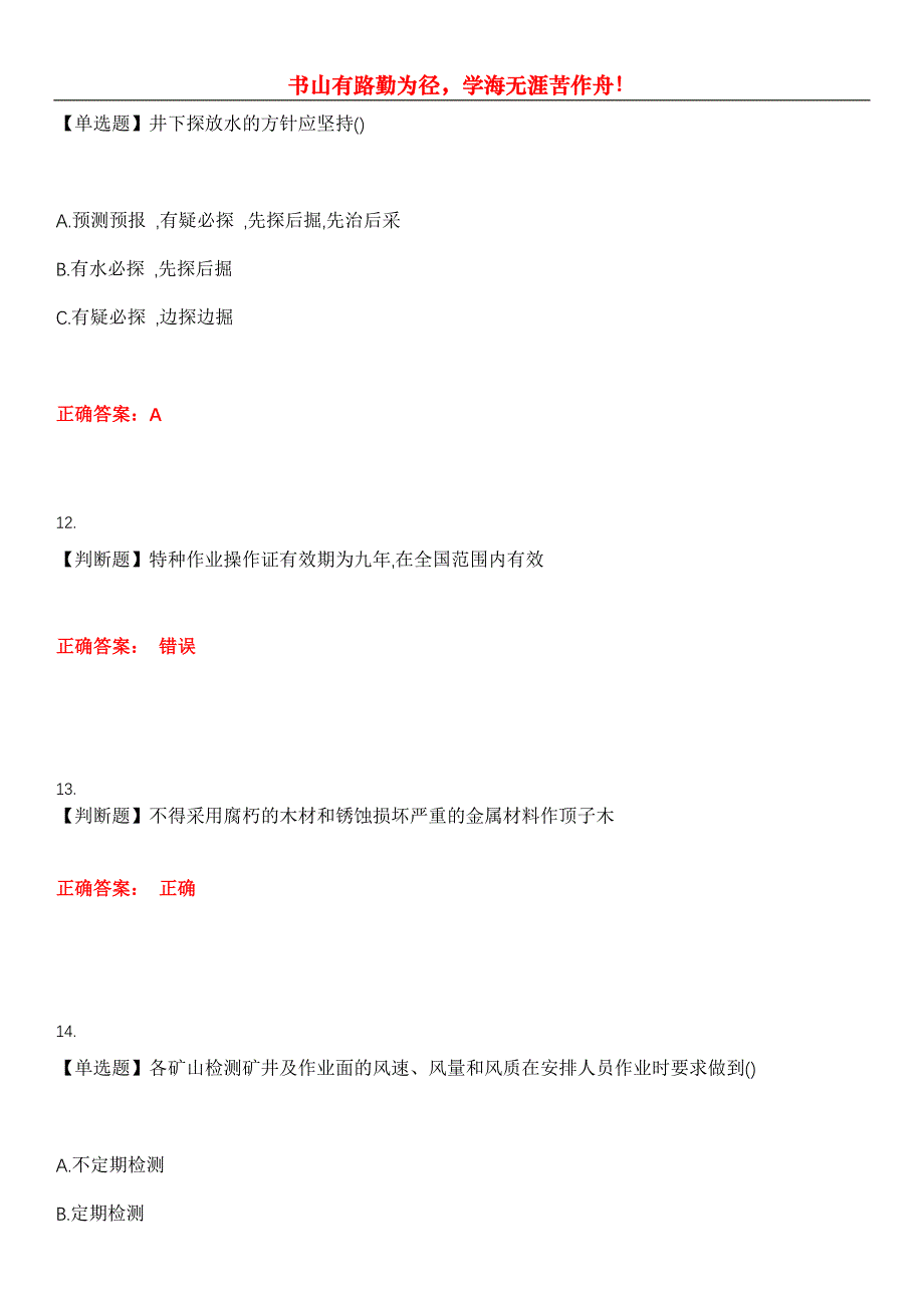 2023年金属非金属矿山安全作业《金属非金属矿山支柱作业》考试全真模拟易错、难点汇编第五期（含答案）试卷号：10_第4页