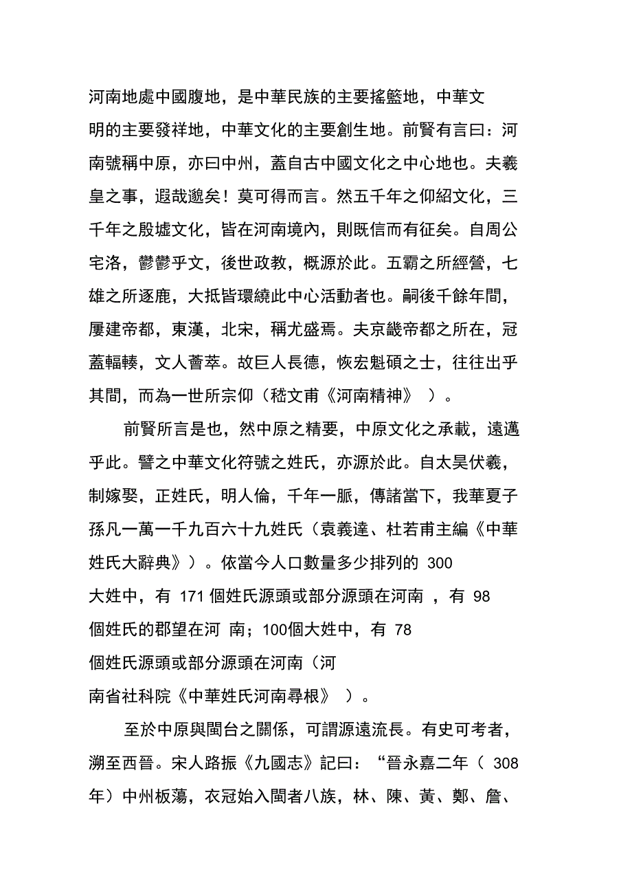 中原文化行实施方案_第2页