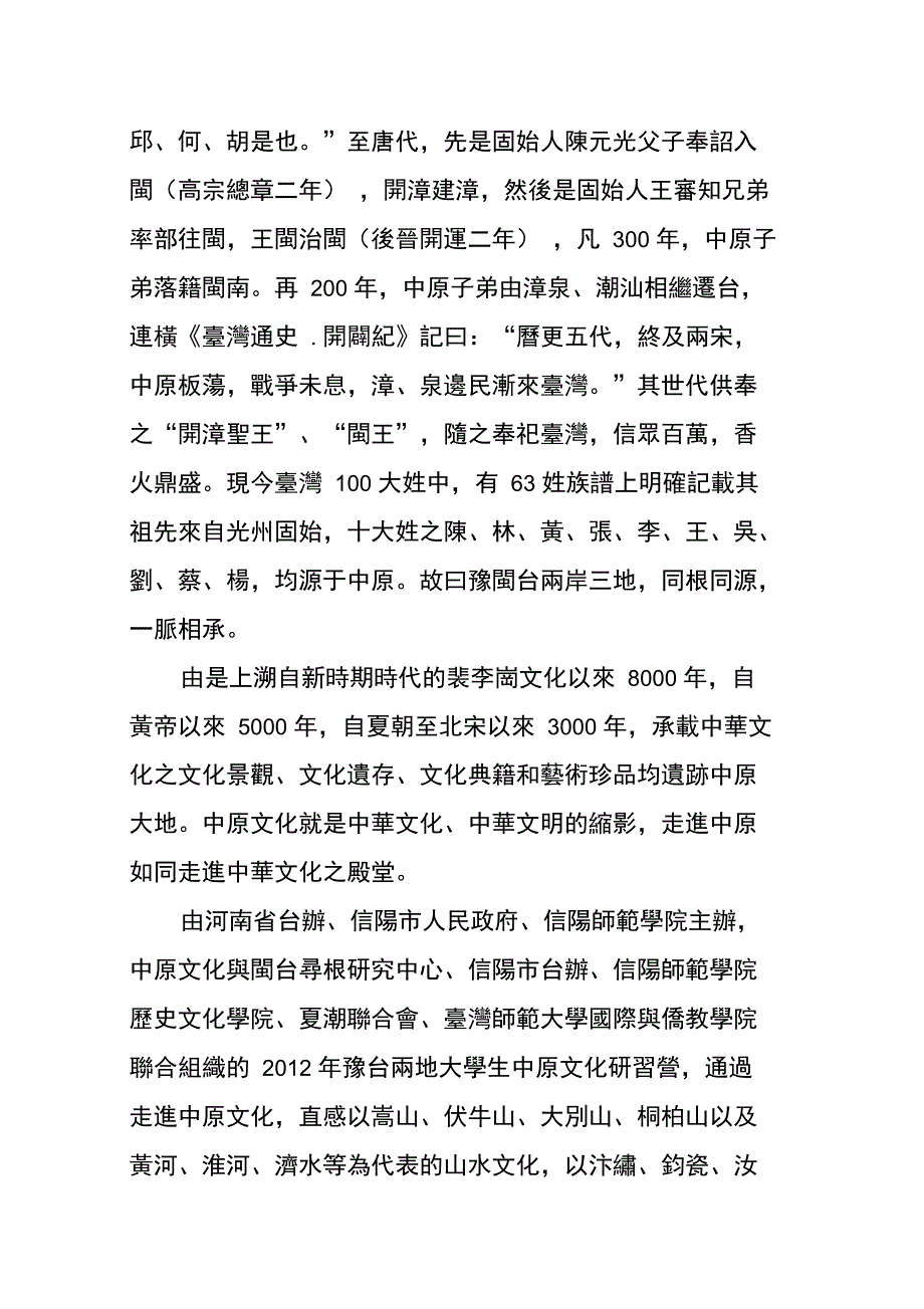 中原文化行实施方案_第3页