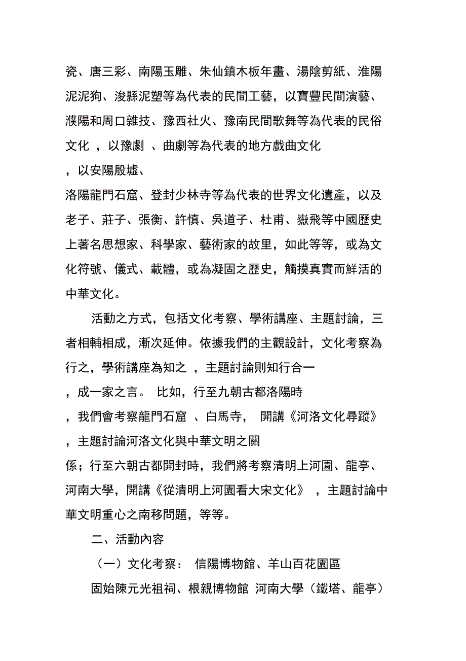 中原文化行实施方案_第4页