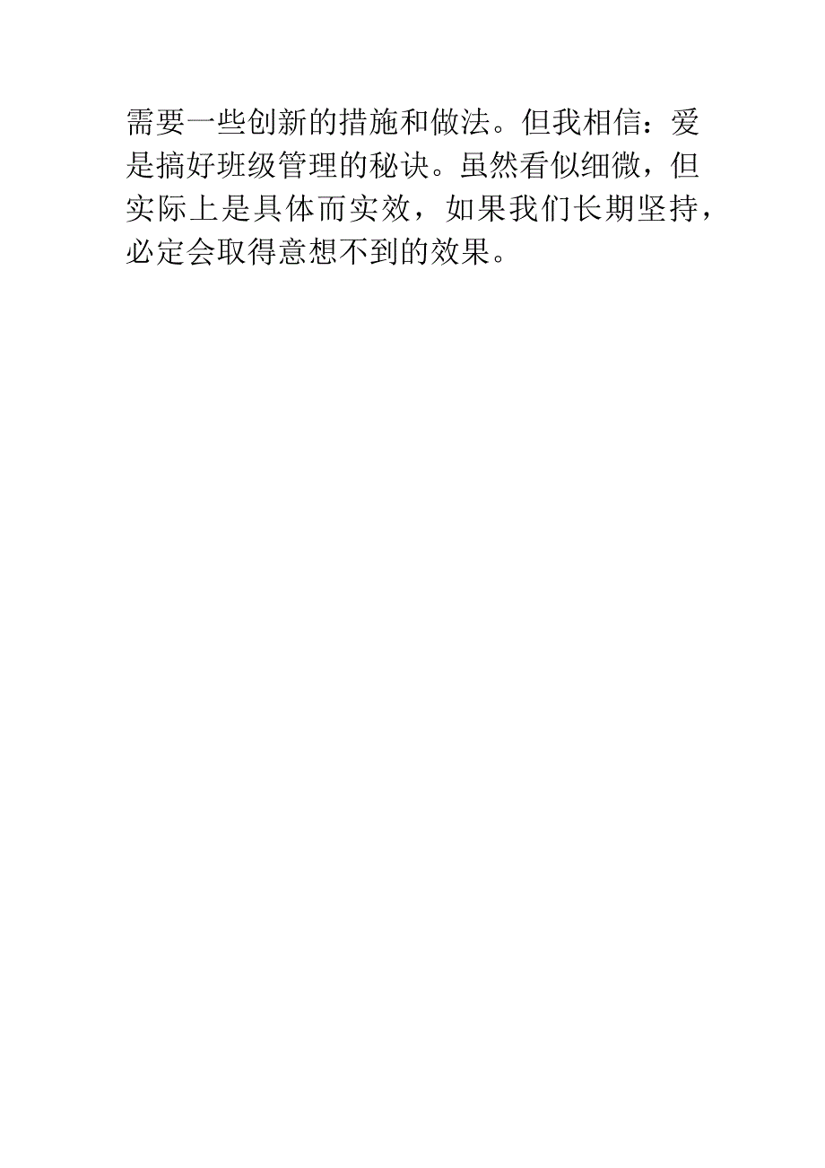 爱是搞好班级管理的秘诀.docx_第4页