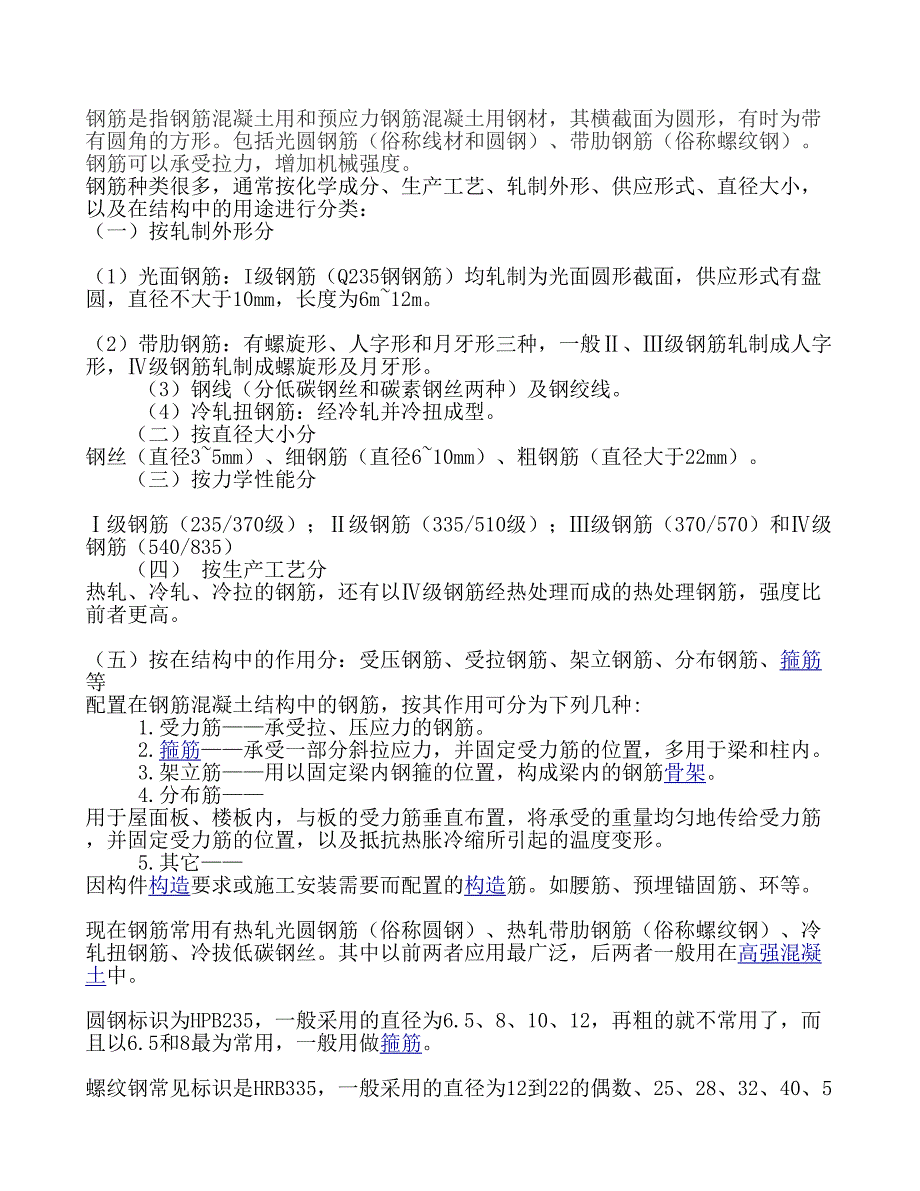 钢筋等级强度分类.doc_第4页