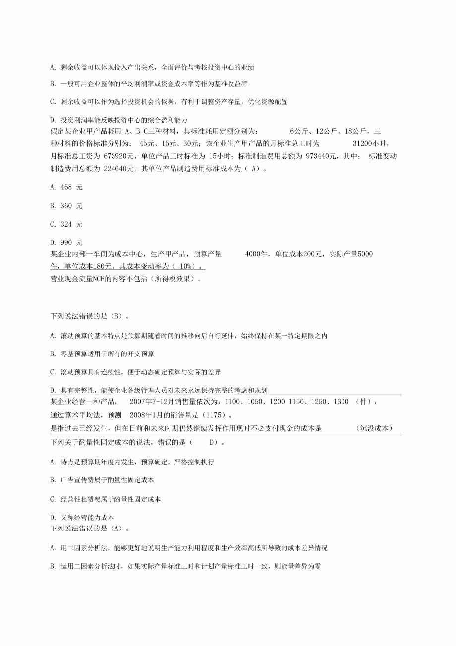 2019年会计从业资格证《管理会计》继续教育试题及答案_第2页