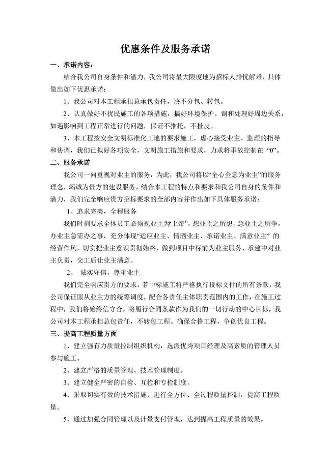 优惠条件及服务承诺书