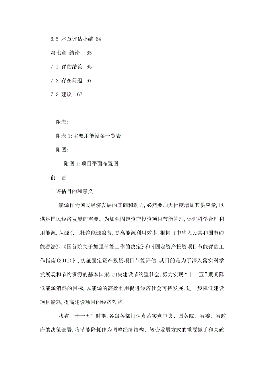 大湘西商贸物流城建设工程节能评估报告书_第4页