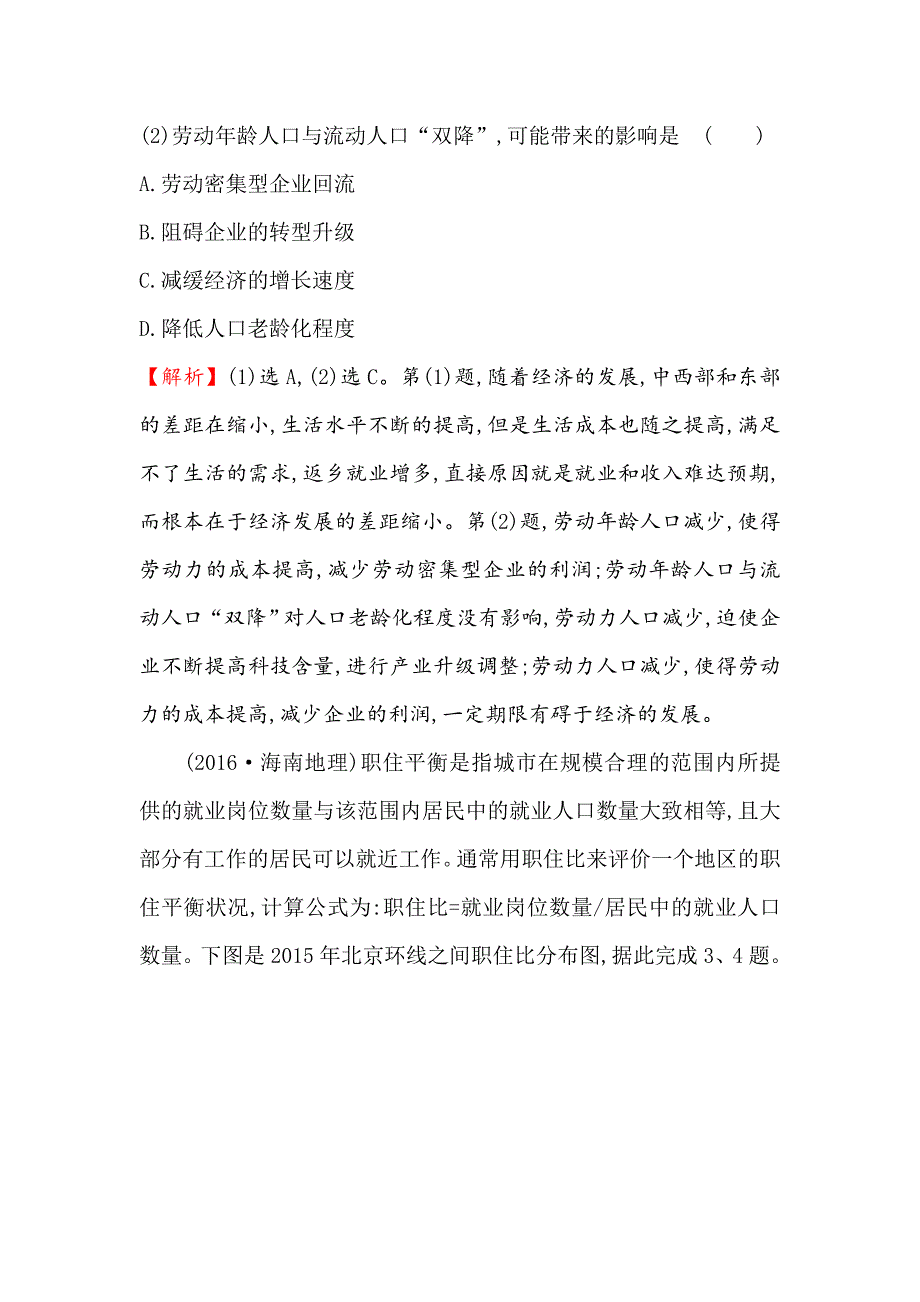 年【高考专递】高三地理二轮新课标专题复习：阶段能力提升练二 Word版含解析_第3页