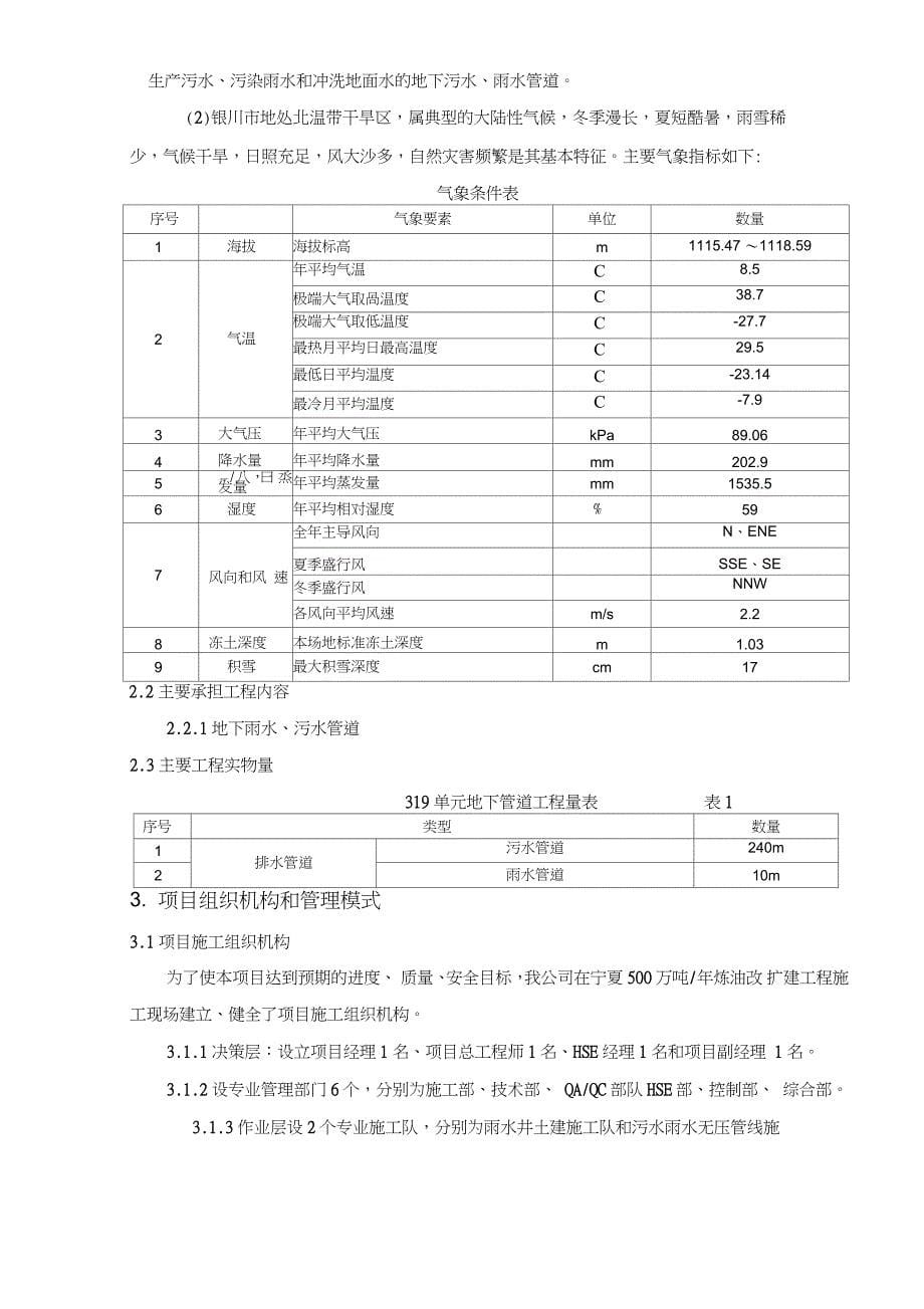 319铸铁管排水施工方案（完整版）_第5页