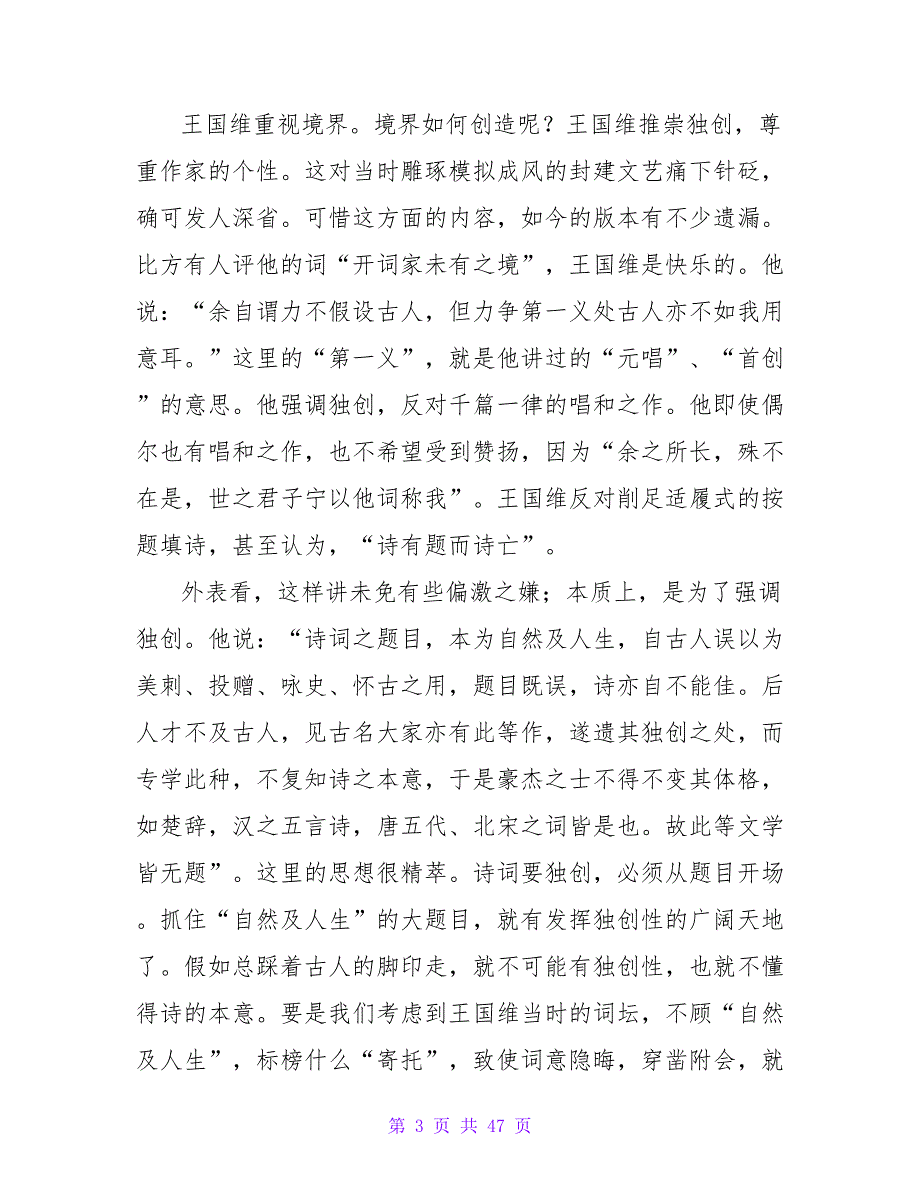 《人间词话》读后感2000字.doc_第3页