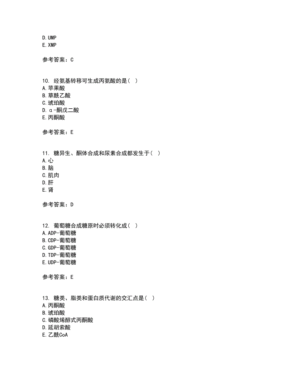 南开大学21秋《生物化学》B在线作业一答案参考32_第3页