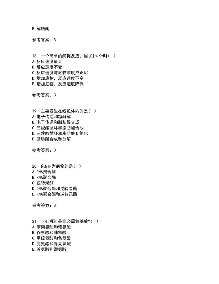 南开大学21秋《生物化学》B在线作业一答案参考32_第5页