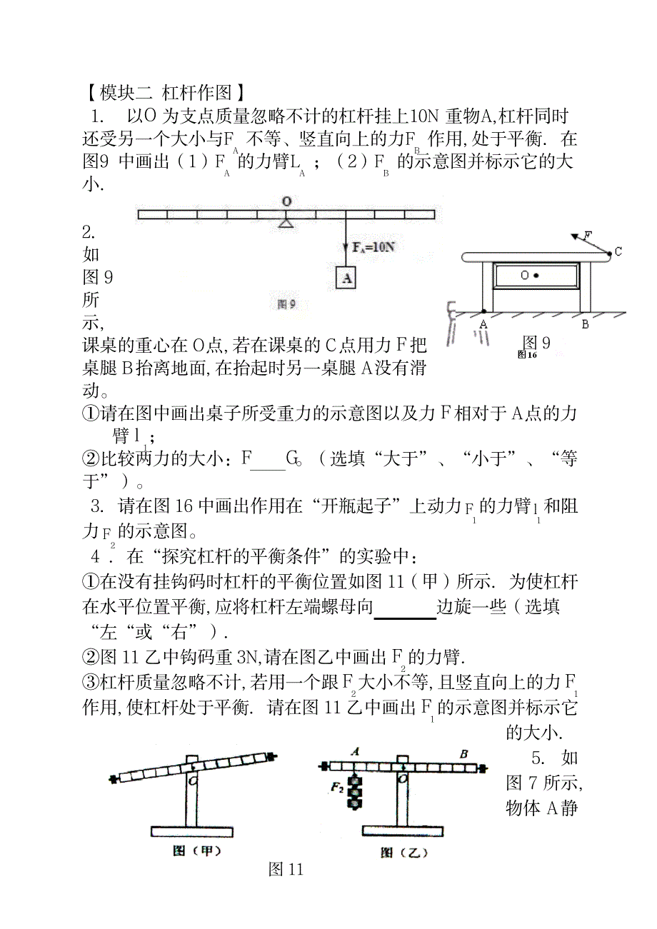 2023年受力分析以及杠杆、滑轮专题训练_第2页