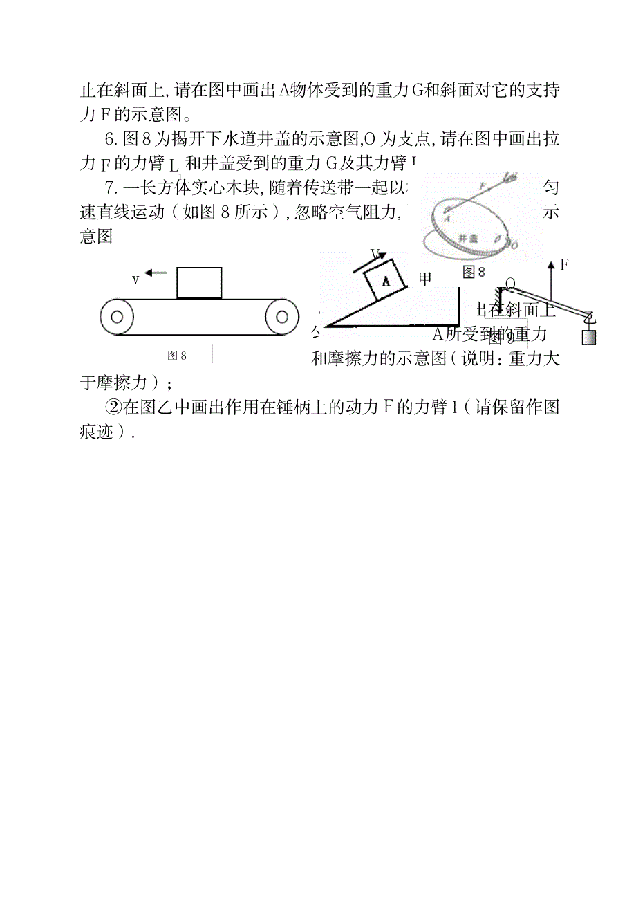 2023年受力分析以及杠杆、滑轮专题训练_第3页