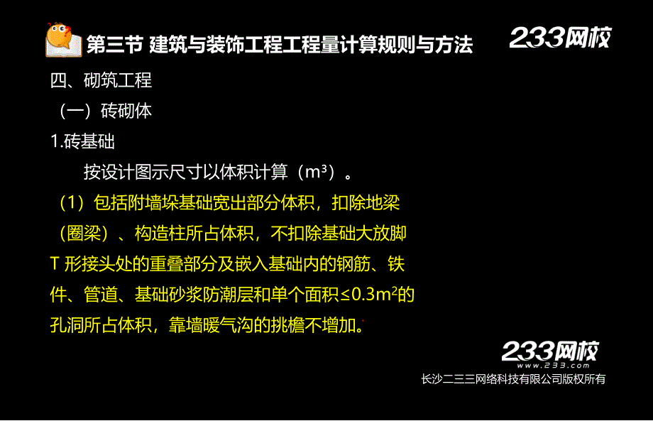 192黄明峰造价员江苏版工程计量与计价实务土建精讲第三篇_第1页