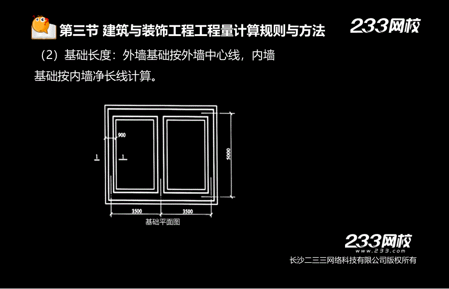 192黄明峰造价员江苏版工程计量与计价实务土建精讲第三篇_第3页