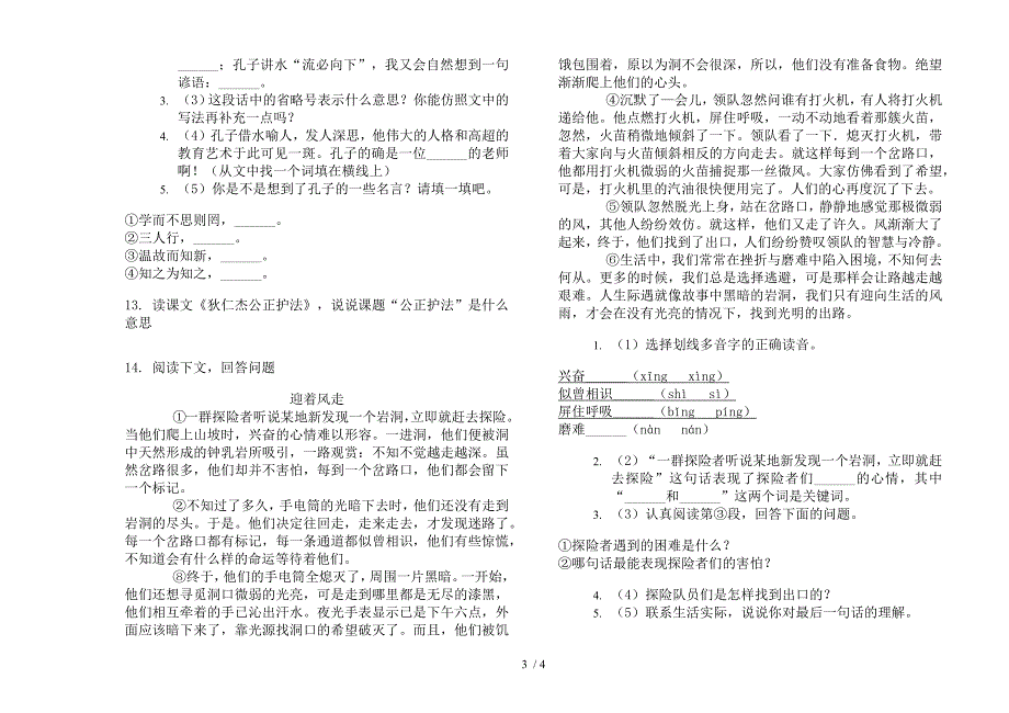 苏教版六年级下学期水平综合语文期末试卷.docx_第3页