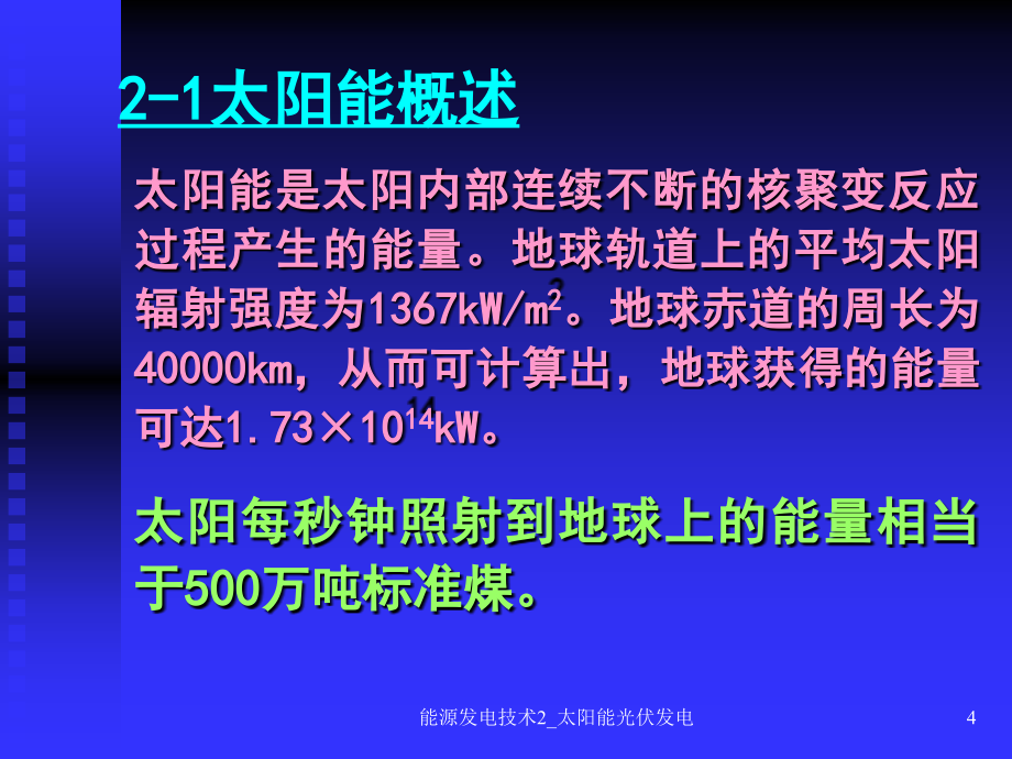 能源发电技术2_太阳能光伏发电课件_第4页