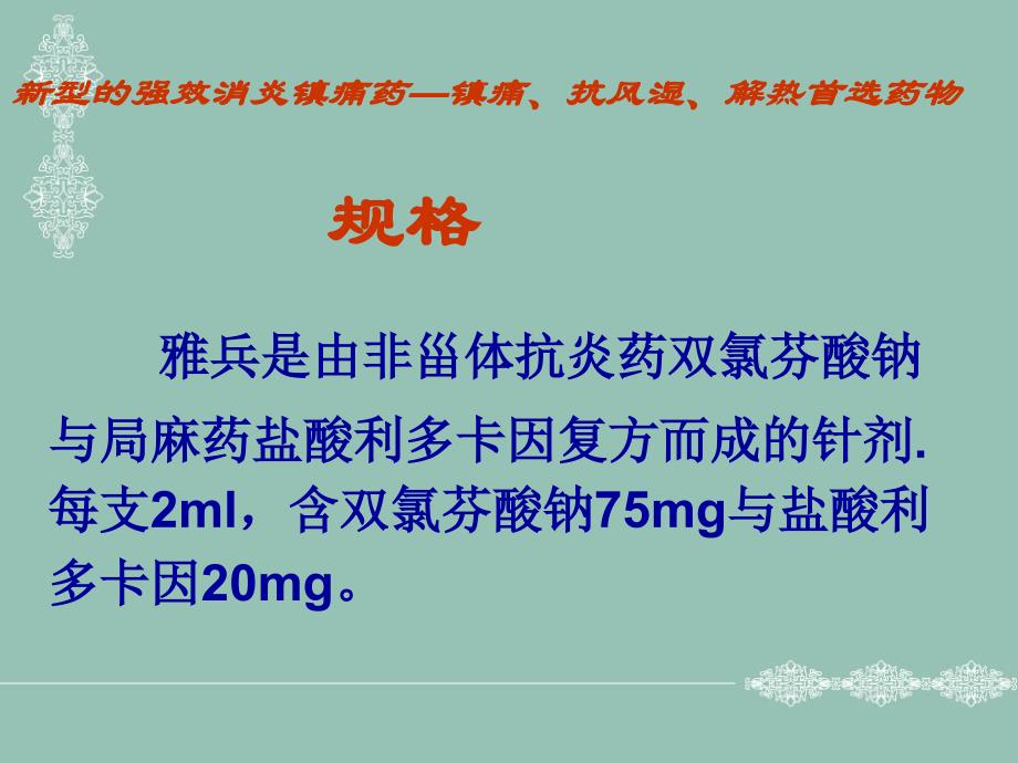 双氯芬酸钠盐酸利多卡因注射液_第3页