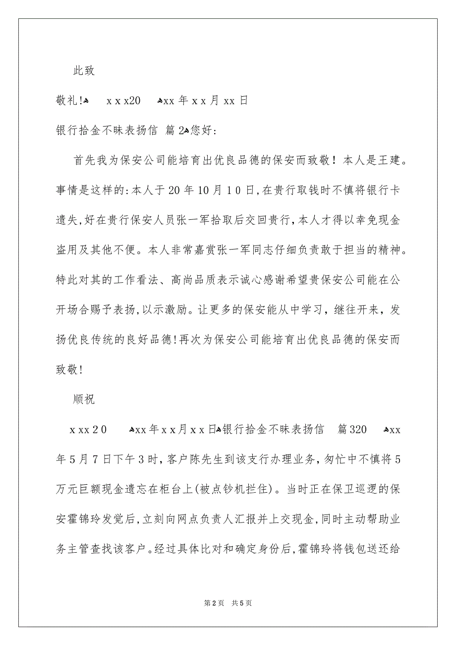 银行拾金不昧表扬信集合七篇_第2页