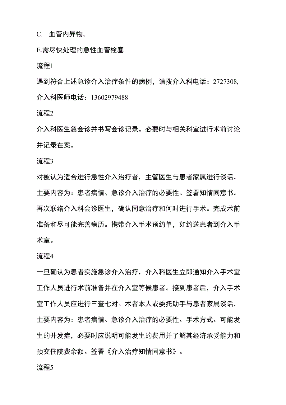 介入手术工作流程_第4页