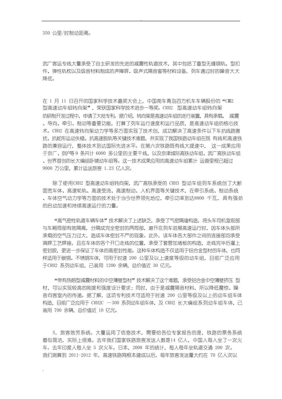 中国高铁核心技术_第5页