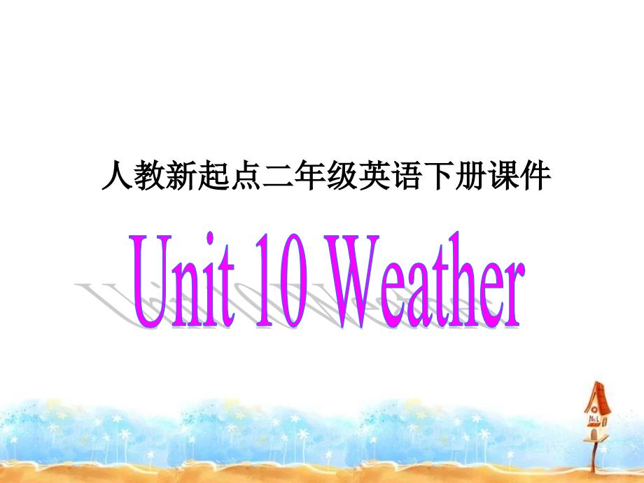 （人教新起点）二年级英语下册课件 Unit 10(5)_第1页