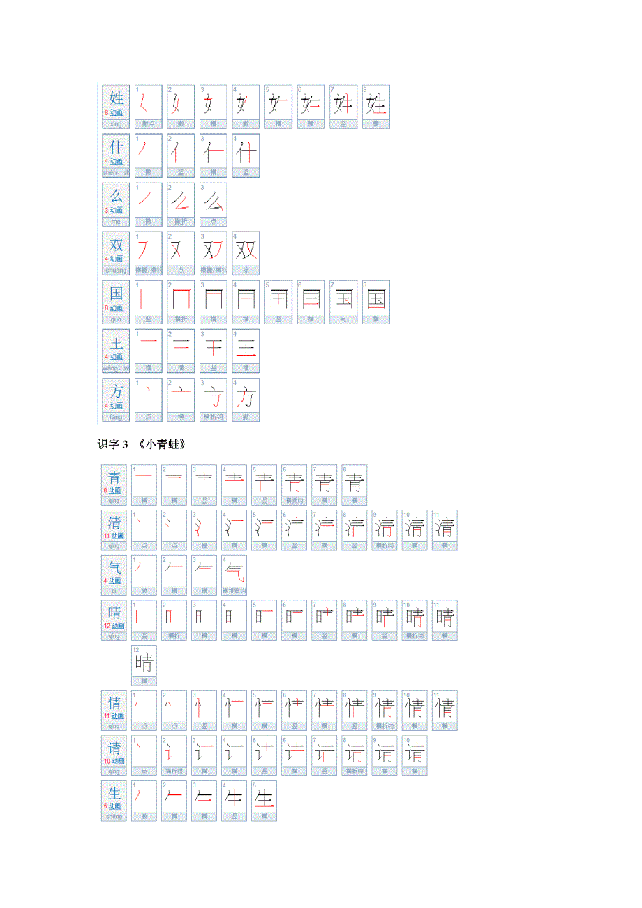 一年级语文下册生字笔顺_第2页