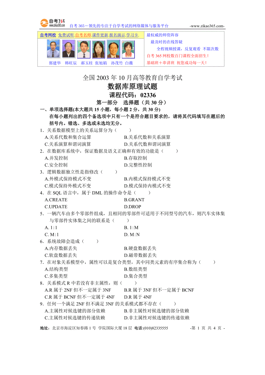 全国2003年10月高等教育自学考试数据库原理试题.doc_第1页